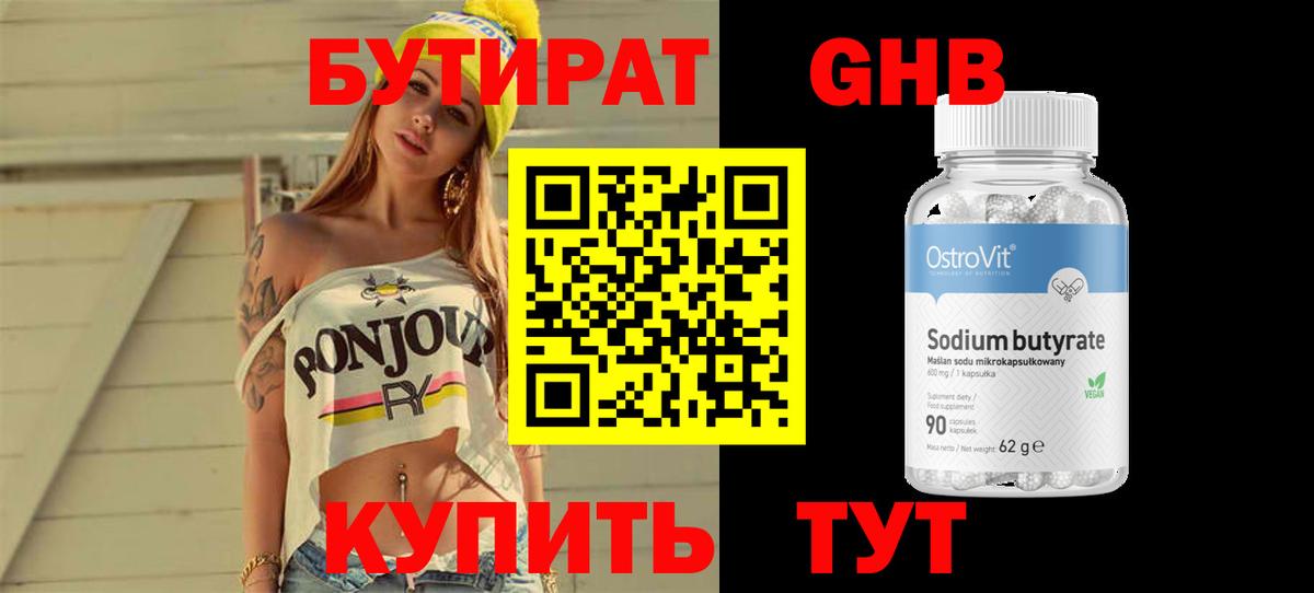 БУТИРАТ BDO 33%  Вход с VPN  Сальск 