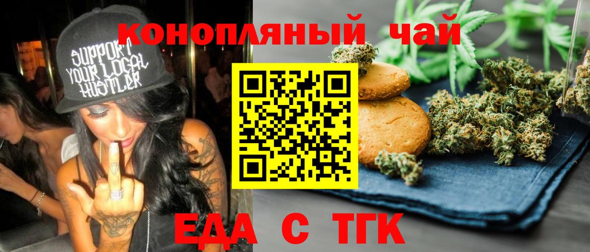Еда ТГК марихуана Сальск