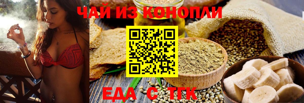 Еда ТГК марихуана  Вход с VPN  Сальск 