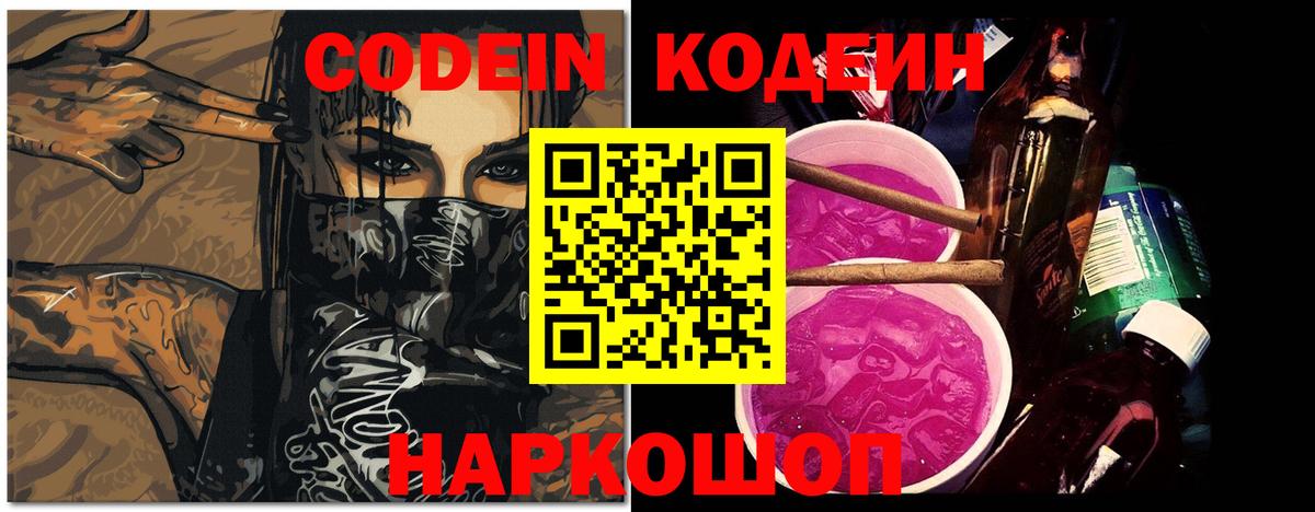 Кодеиновый сироп Lean Purple Drank Сальск
