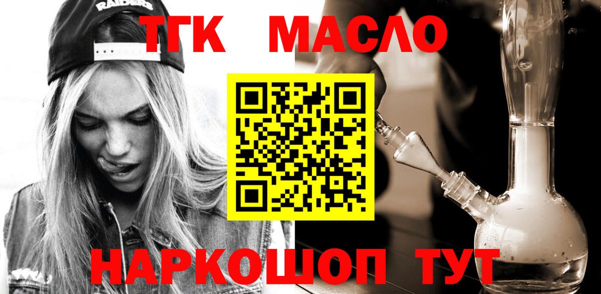 Дистиллят ТГК THC oil  Вход с VPN  Сальск 